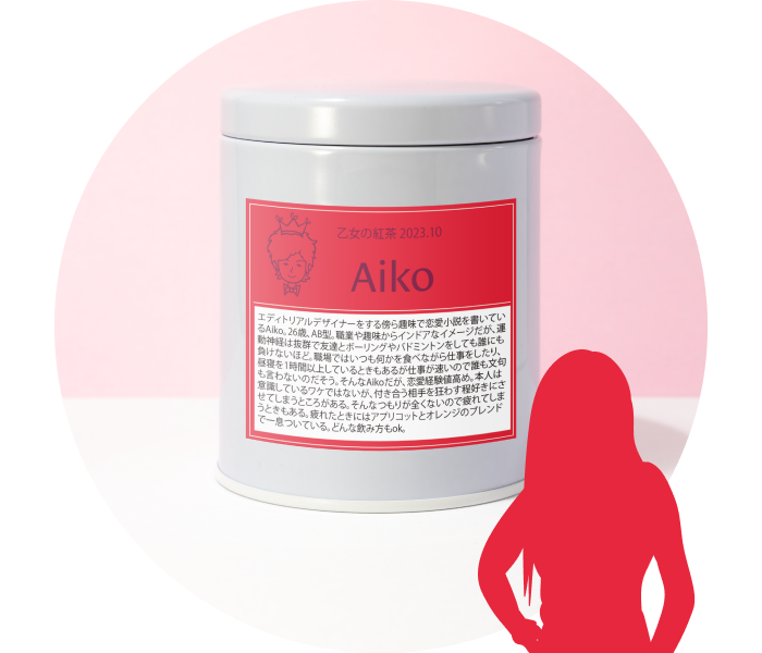 乙女の紅茶【Aiko】|紅茶王子